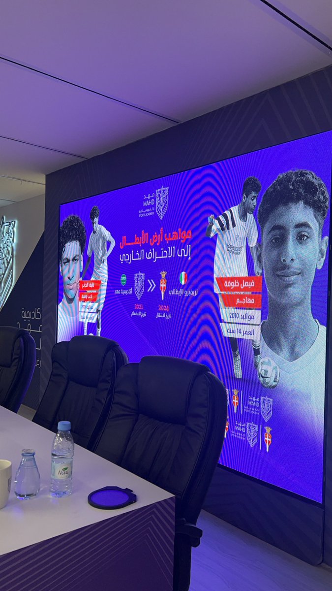 لاعبين سعوديين بأعمار صغيرة من أكاديمية مهد يتجهون للاحتراف بأوروبا وتحديدًا نادي تريفيزو الإيطالي ..   

- فيصل خلوفة (مهاجم) 
- نايف الجابر (لاعب وسط) 
 
كواليس اوسع عبر سناب شات 👇🏼

snapchat.com/t/MeZ06YRX