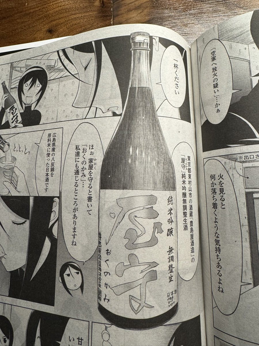 今週の矩子は城東消防署と城東消防団に協力頂き完成しました消防回!推してるお酒は防災の意味を込めて豊島屋酒造の「屋守」!
表紙は腕まくりをしてるところがちょっとやらないかっぽい白竜さん!
金曜日発売です! 