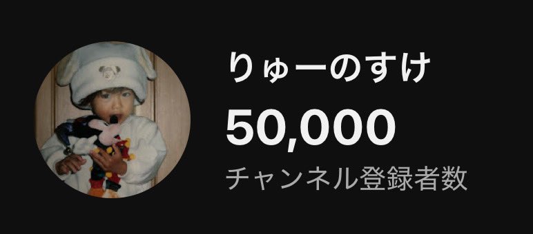 ついに、、全YouTubeチャンネルの上位1%の領域に、、😭

5万人がことみさん、そしてCANDY TUNEを愛してくれてるのありがたすぎて幸せです🙏きゃんちゅー万歳🙏
#立花琴未 #きゃんちゅー