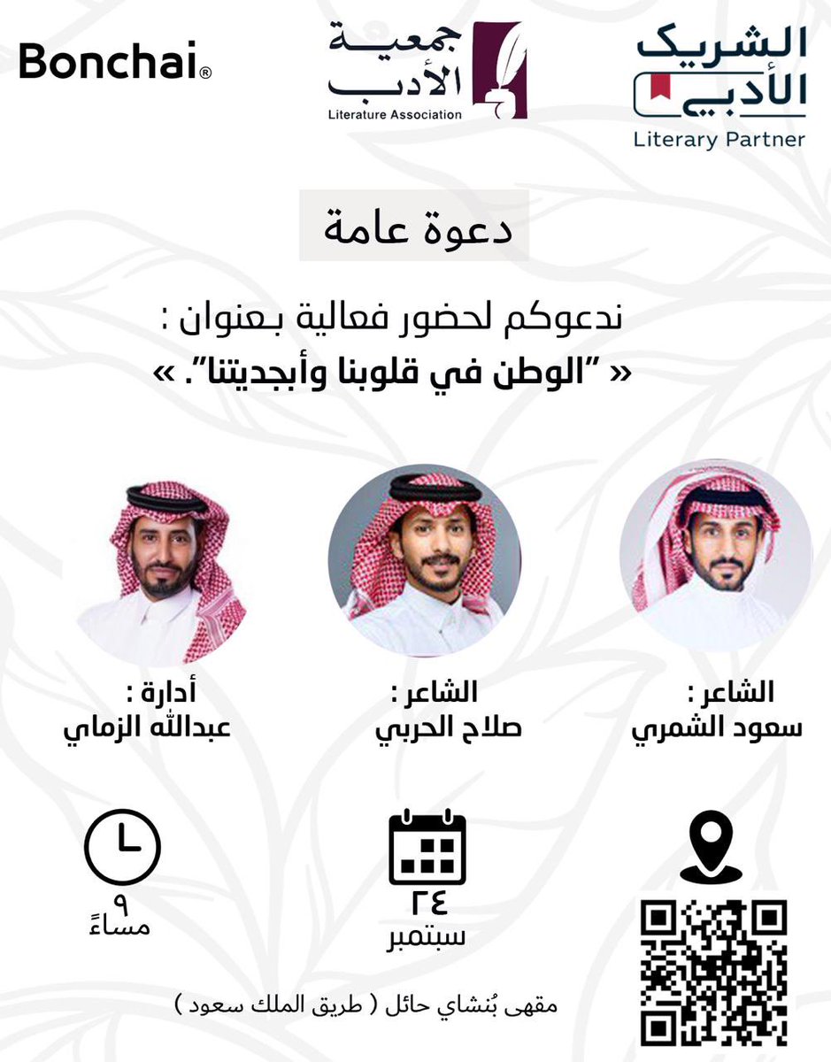 iiisala7's tweet photo. نلتقيكم الليلة - 9:00 م - مقهى بنشاي
#اليوم_الوطني_السعودي_94 https://t.co/KPd0lLKSXo