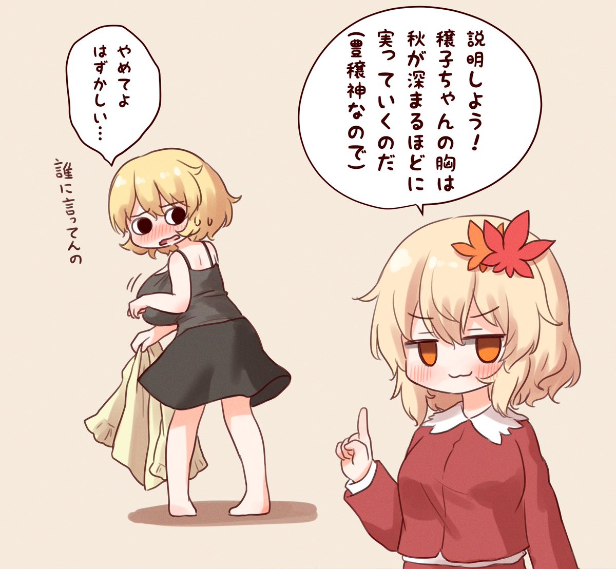 秋の穣子ちゃん