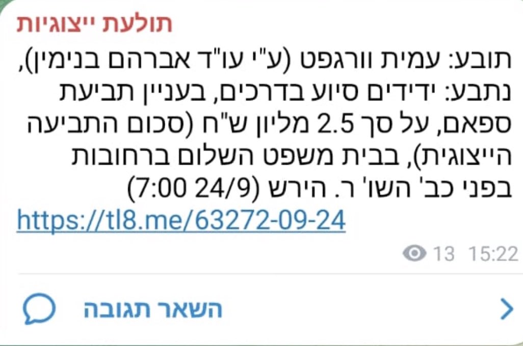 איזה בנאדם צריך להיות כדי לתבוע ארגון אצילי ומיוחד כמו ״ידידים״, ארגון שמסייע כל כך לעם ישראל ומפיץ אור של סולידריות חברתית ועזרה לזולת במקום שנדמה כאילו אבד. 
<a href="/Yedidim_il/">ידידים - סיוע בדרכים</a>