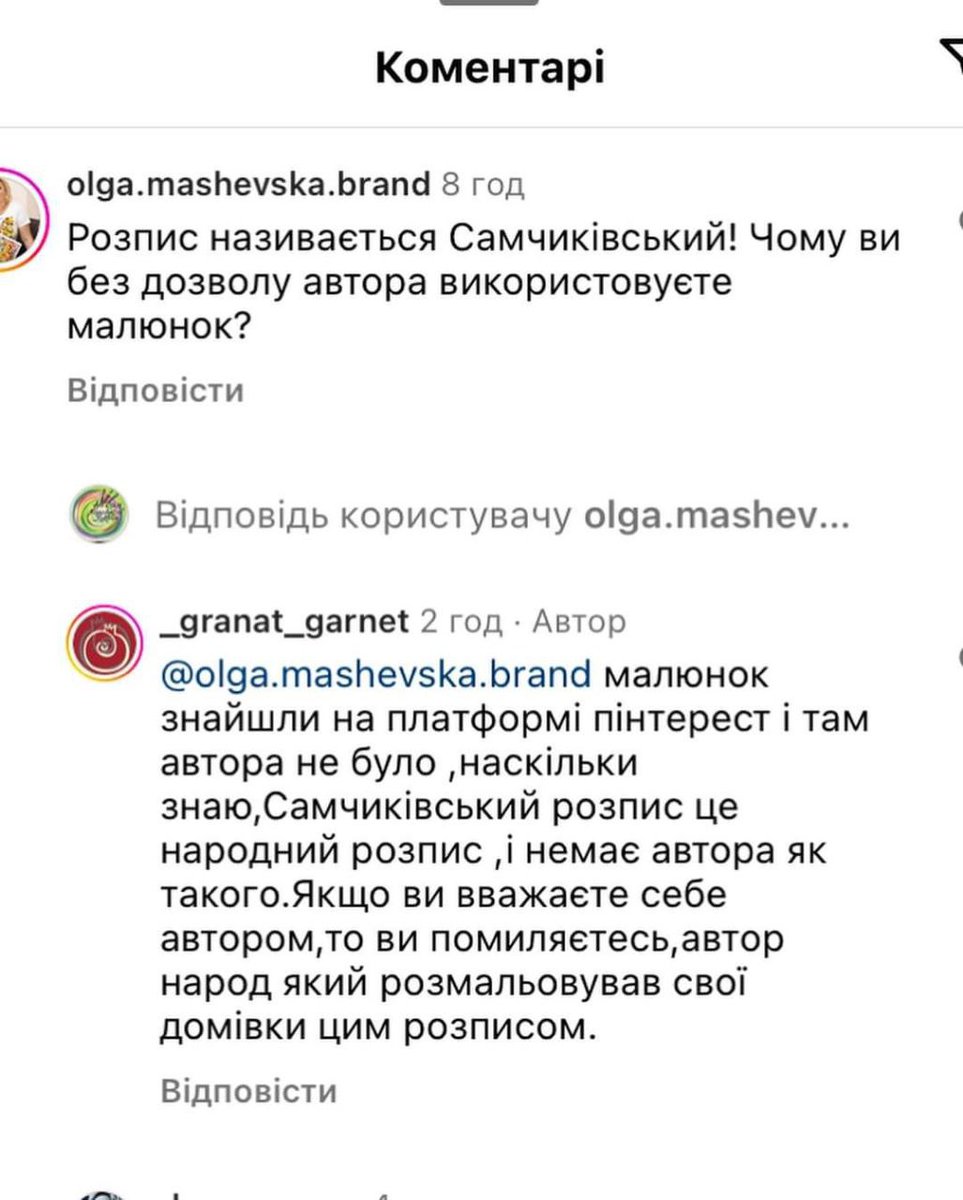 - Візьміть авторський малюнок, зроблений у конкретній традиції;
- Використайте його як готовий дизайн для продукту;
- На зауваження відповідайте, що автор ніхто і звати його ніяк, це традиційний розпис, дизайн матеріалізувався на полотно прямо з національного еґреґору.
