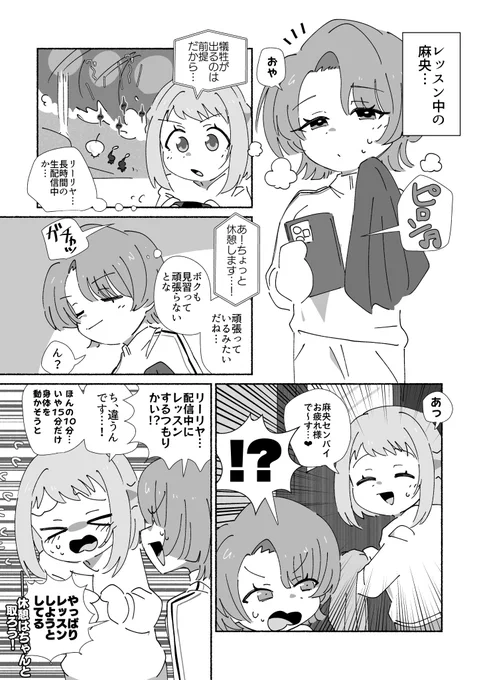 レッスンをする有村麻央と、生配信中の葛城リーリヤの漫画です 