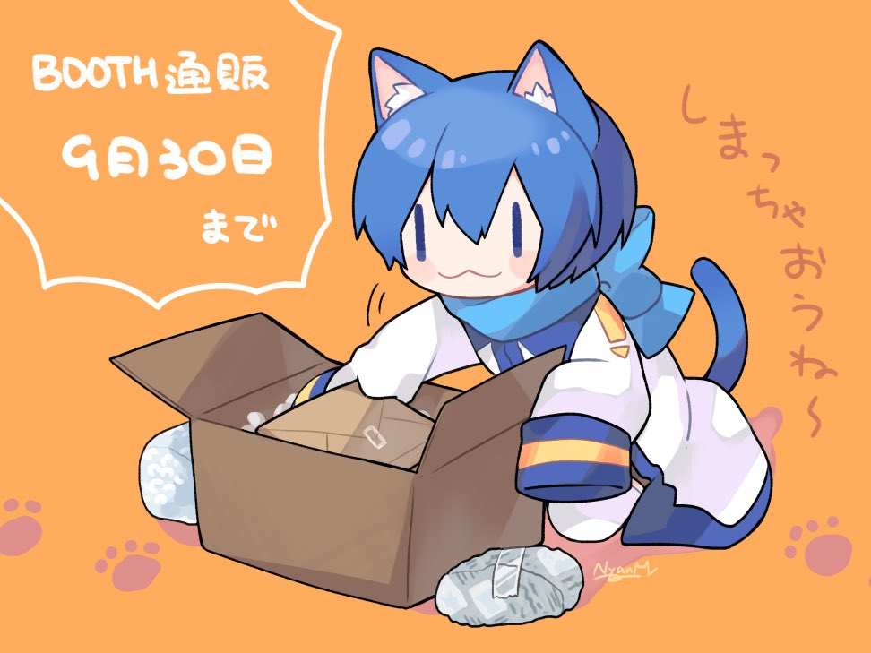 カイト(ボーカロイド) 「【通販一時停止のお知らせ】 こちらに置かせて頂いてるぬこ耳家の本やグッズ(とケモ」|にゃん🍨のイラスト