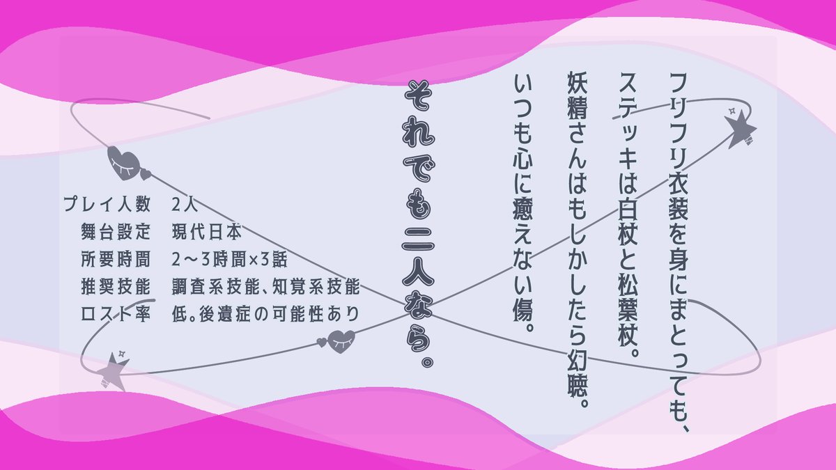 crowley_youtube's tweet photo. フリフリ衣装を身にまとっても、ステッキは白杖と松葉杖。
妖精さんはもしかしたら幻聴。
いつも心に癒えない傷。
それでも二人なら。

★♡★♡★♡★♡

｜エモクロアTRPG　「傷跡の魔法少女」

｜欠損×魔法少女×異能バトル

｜公開情報
https://t.co/e8VaFXxljL

｜HO診断
https://t.co/8BJppHGPI8 https://t.co/kwDzszG0RA