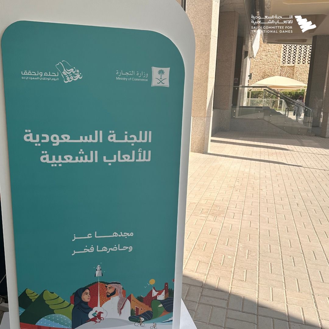 sctgsa's tweet photo. #اللجنة_السعودية_للألعاب_الشعبية تُشارك في احتفالات اليوم الوطني التي أُقيمت لمنسوبي وزارة التجارة . 

#نحلم_ونحقق 
#اليوم_الوطني_السعودي https://t.co/gydNEdwC2I