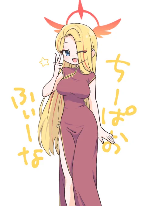 チーパオフィーナのリクもらってたの思い出しました 