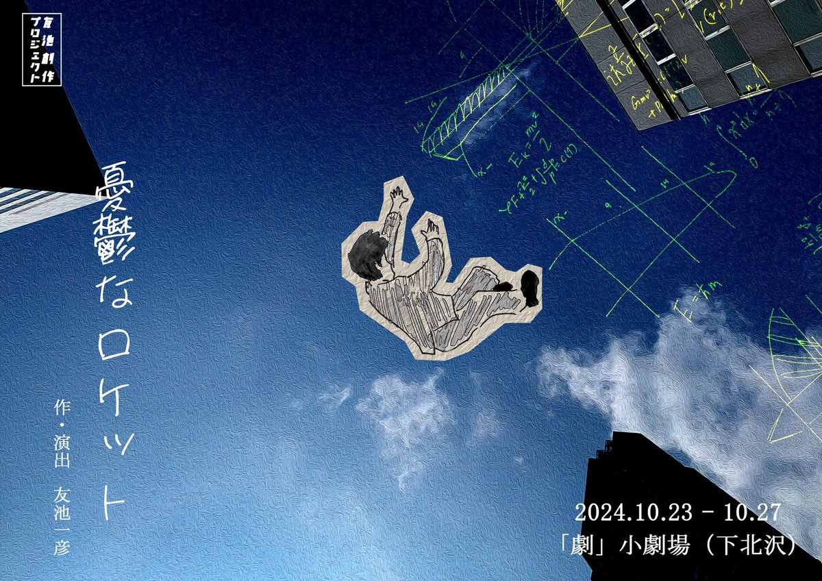kyoG_730's tweet photo. 舞台 #憂鬱なロケット24 初日稽古終了しました〜！

ついに動き出しまして、これからどんな舞台に出来上がっていくのかが楽しみで仕方ありません😆😆

稽古場写真は随時アップしていきます！

🎫チケットご予約はこちら🎫
https://t.co/v2JS0u0ogT https://t.co/okrffJdhOv