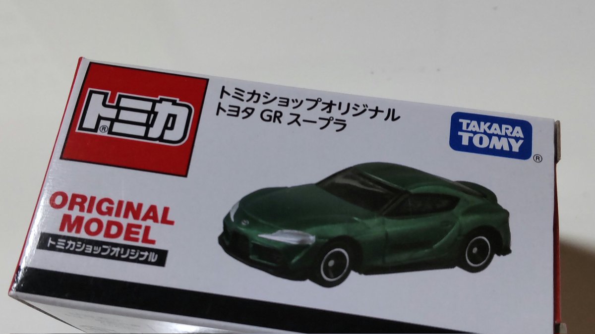 verossa43's tweet photo. 【今日のイッピン】
タカラトミーさんの「トミカショップオリジナル GRスープラ」です。緑色系の車を探していたら、これをセレクトしました。これでトミカも7台目。セーフティカーのスープラと並べてみました😋
#トミカショップオリジナル
#GRスープラ
#ORIGINALMODEL
#トミカ
#今日のイッピン https://t.co/DfbjaO9NvK