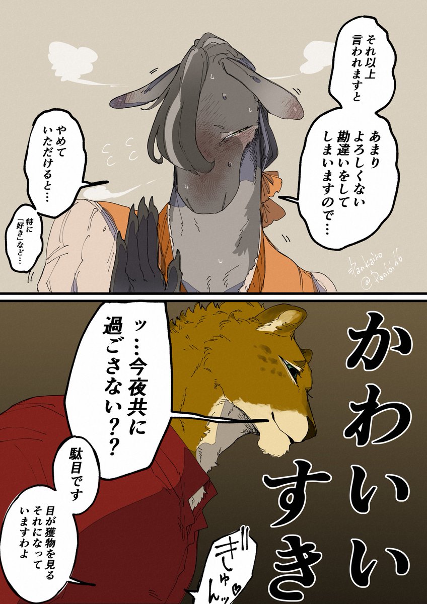 ネキと許嫁 