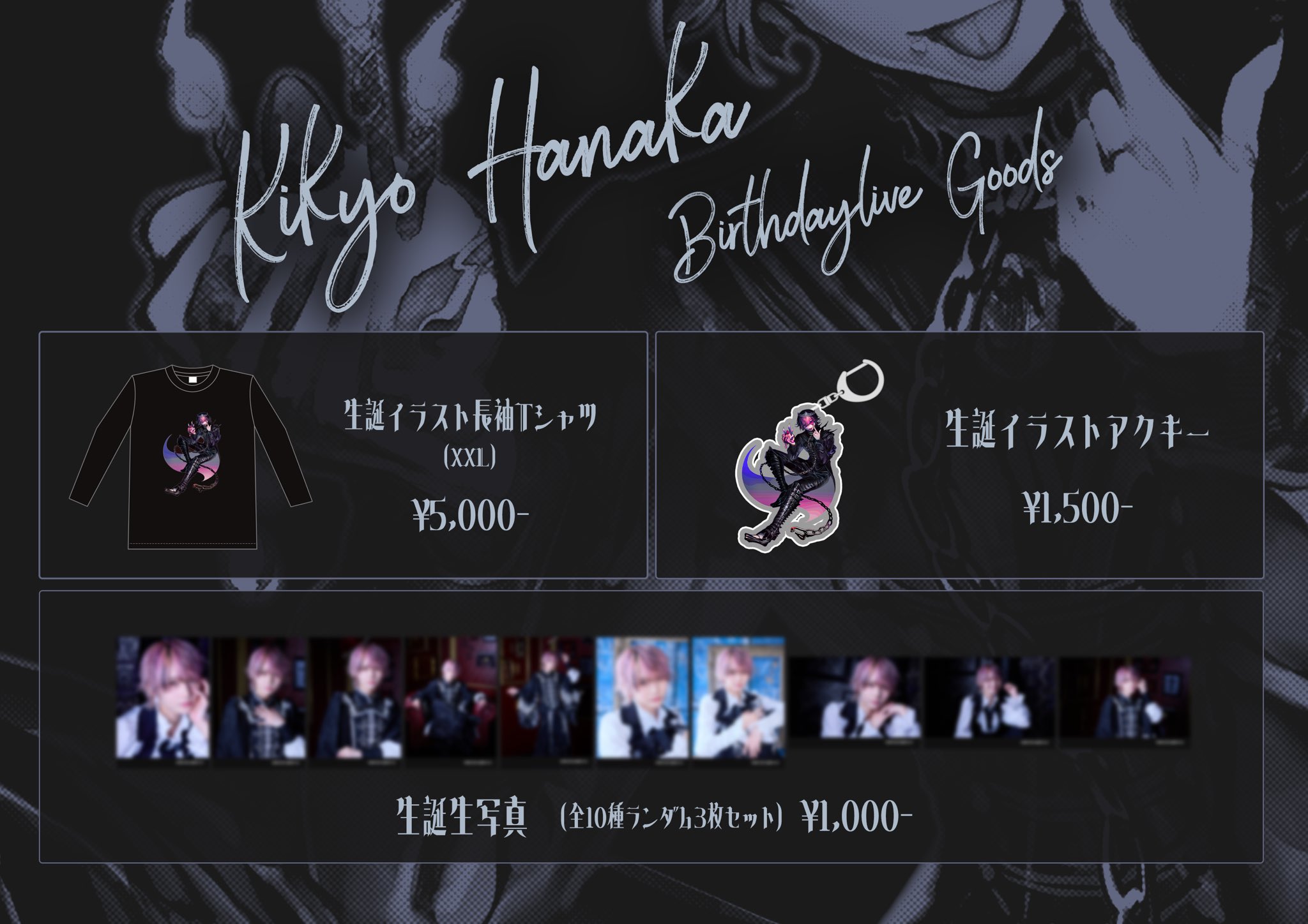 AVAM 桔梗花香 2024生誕祭チェキ 桔梗花香生誕祭2024支援のチケット情報・予約・購入・販売