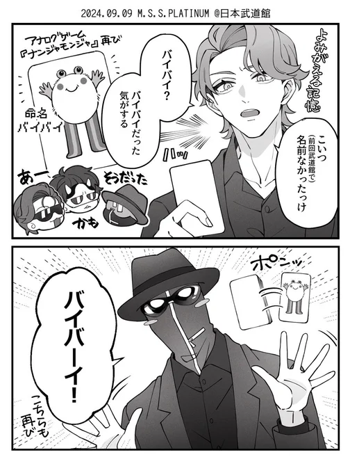 所々で記憶が呼び起こされててよかった
(※衣装含め細かい部分は曖昧)
#MSSP武道館  #MSSPアート 