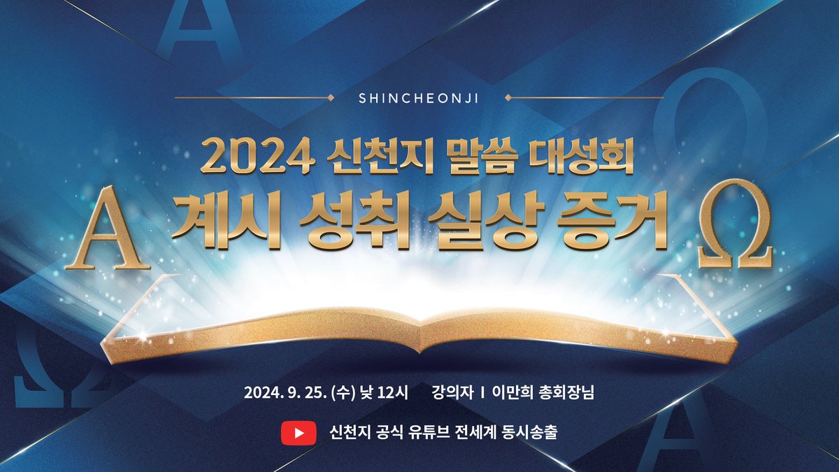 이거 해결 못하면 천국에 못가요❗️
📜요한계시록 천국 비밀 대공개🔐
9월 25일 마산에서 '계시 성취 실상 증거'를 주제로 신천지 말씀대성회가 개최됩니다.
계시록 성취 사건 현장에서 직접 보고 들은 증인의 증거를 놓치지 마세요.

[마산] 2024 신천지 말씀대성회 
· 주제 : 계시 성취 실상 증거
·
