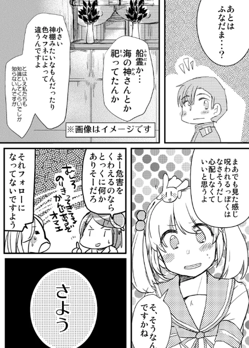 艦内神社が実装されたので思い出したのですがうさぎ氏(今の主な呼称「お供」)の基本解釈はそれにあたるもの…ということを昔描いていました このときはまだお互い不干渉時代
同じ資材から生まれたということでこの何年後か和解に至ったあとは守り神ポジから家族ポジになって今に至るなど 