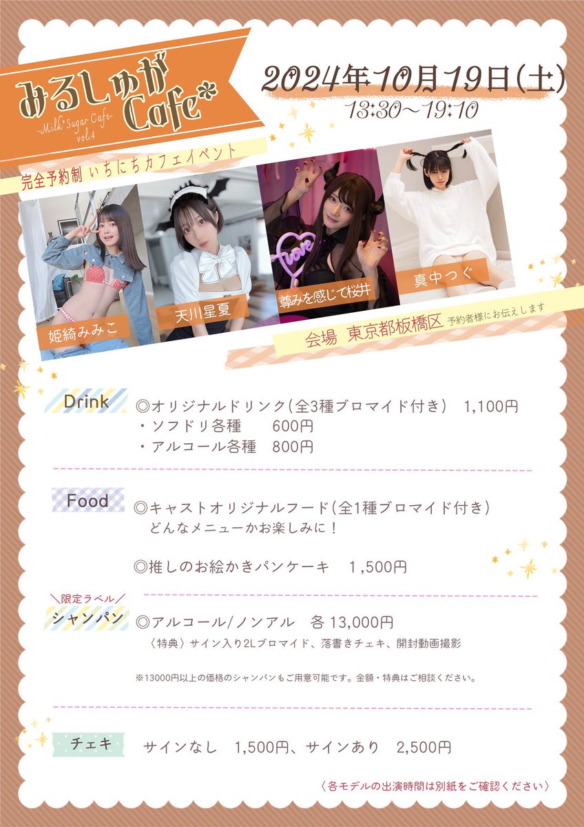 10/19(土)みるしゅがカフェのお申込みが開始いたしました✨
こちらは完全ご予約制です！

私は豚汁ならぬ鶏汁を愛情たっぷりお作りいたします🐔💘

お申込みはこちら🔽
https://t.co/KD1kEvC33S https://t.co/TXU5muzdNP