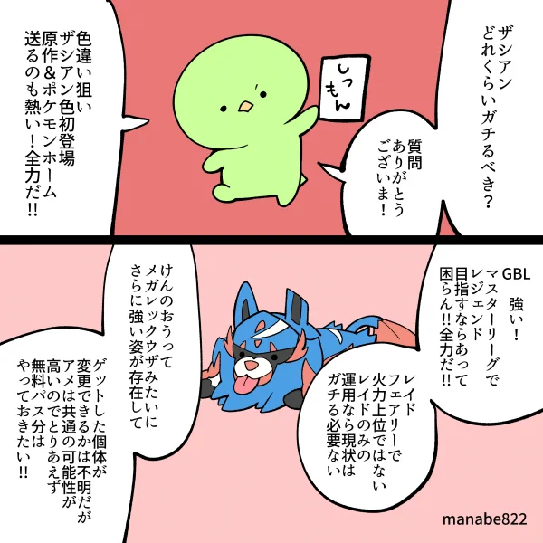 ザシアンどれくらいガチるべき? #ポケモンGO 