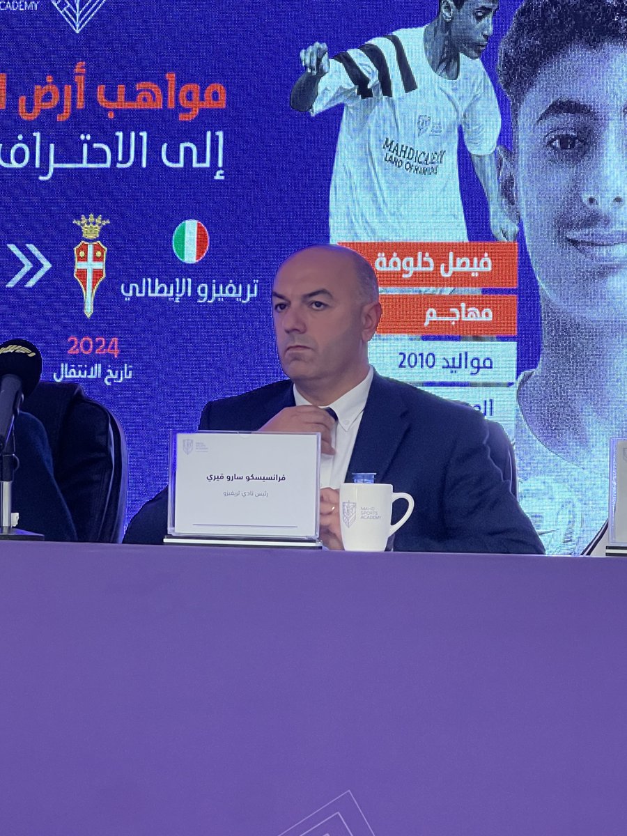 رئيس نادي تريفيزو الإيطالي فرانسيسكو سارو :

" نحن نؤمن بالمواهب الشابة لذلك تعاقدنا مع نايف الجابر و فيصل خلوفه، ومدة العقد لعامين ونتطلع لاستمرارهم معنا بما بعود بالفائدة على الطرفين"