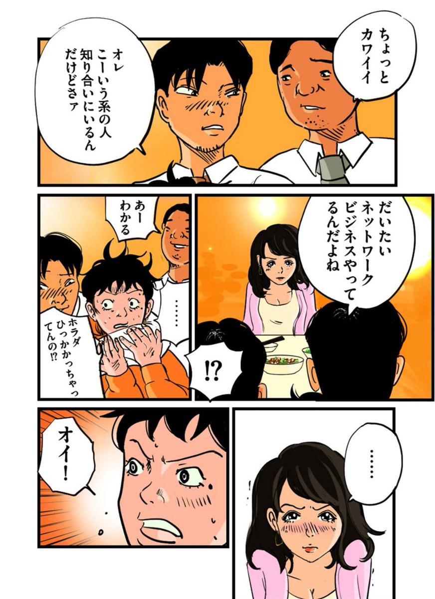 【人生は、どん底になった日から回り始めるって話。】3/9 