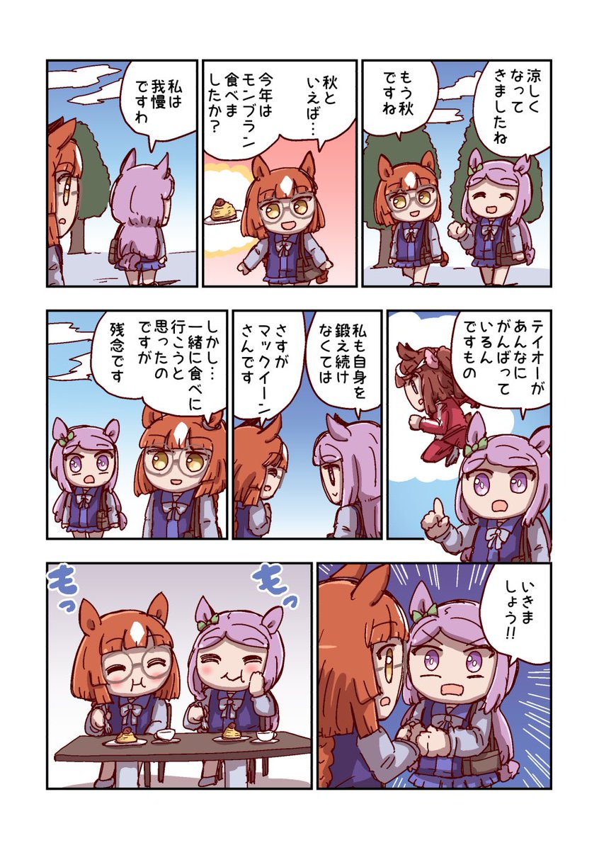 イクノディクタスとモンブラン