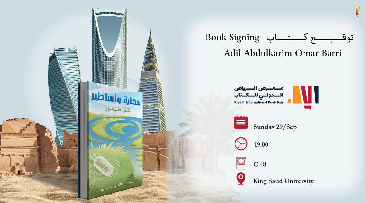 abarry_a's tweet photo. أسعد بلقياكم بمشية الله تعالى…✍🏻📖
عادل بري
@AMPublishersUAE https://t.co/3qevDSEkhk