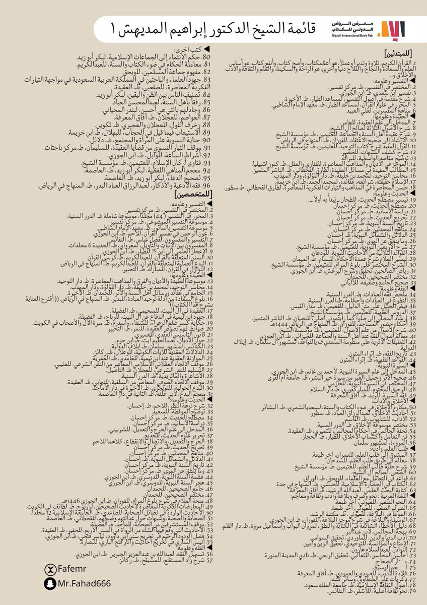 FaFeMr's tweet photo. جئتكم بقائمة كتبِ #معرض_الرياض_الدولي_للكتاب_2024 التي رشحها لكم القارئ النهم الدكتور إبراهيم المديهش والقارئ المتمكن الأستاذ طارق القرني؛ إذ جمعت شتى العلوم والفنون للمبتدئين والمتخصصين، ويغلب عليها الأدب العربي قديمه وحديثه والدراسات التي تحيط به واللغة العربية وفقهها وبلاغتها. https://t.co/qRShVWCkOU