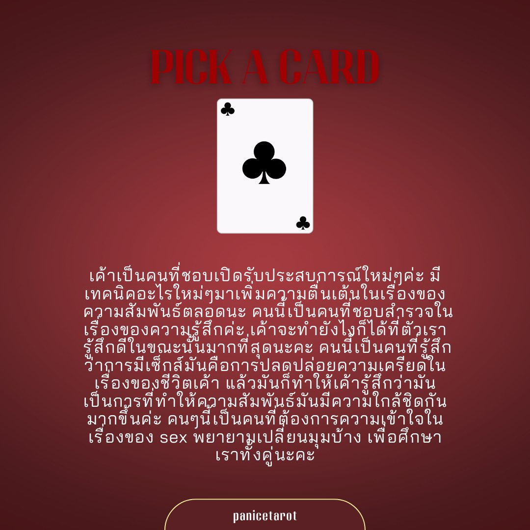พาไนซ์ดูดวง | เปิดรับคิวแล้วน้า 1️⃣9️⃣ tweet media