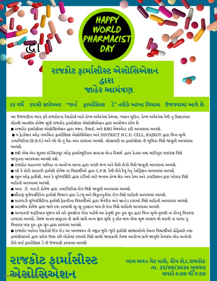 PharmacistGJ3's tweet photo. રાજકોટ ફાર્માસીસ્ટ એસોસિએશન દ્વારા #worldpharmacistday2024 અંતર્ગત સૌને જાહેર આમંત્રણ પાઠવવામાં આવે છે.

@GSTV_NEWS @tv9gujarati @aajtak @devanshijoshi71 @jdgujarati @Bhupendrapbjp @JPNadda @AnupriyaSPatel @narendramodi @abpasmitatv 
@irushikeshpatel @Harshadpatelias https://t.co/AuDXJyERxJ