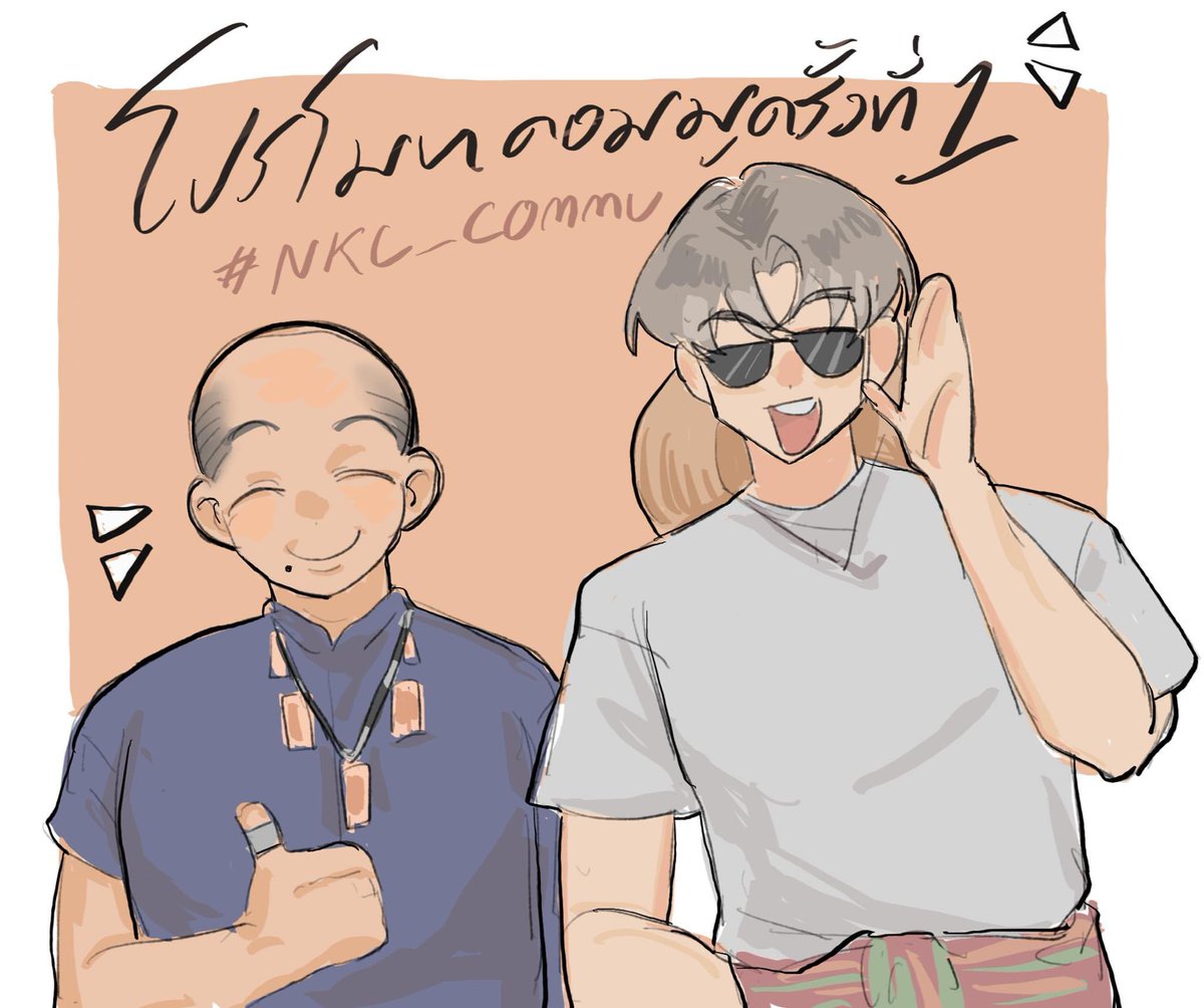Ban Nongkuchi Commu tweet media