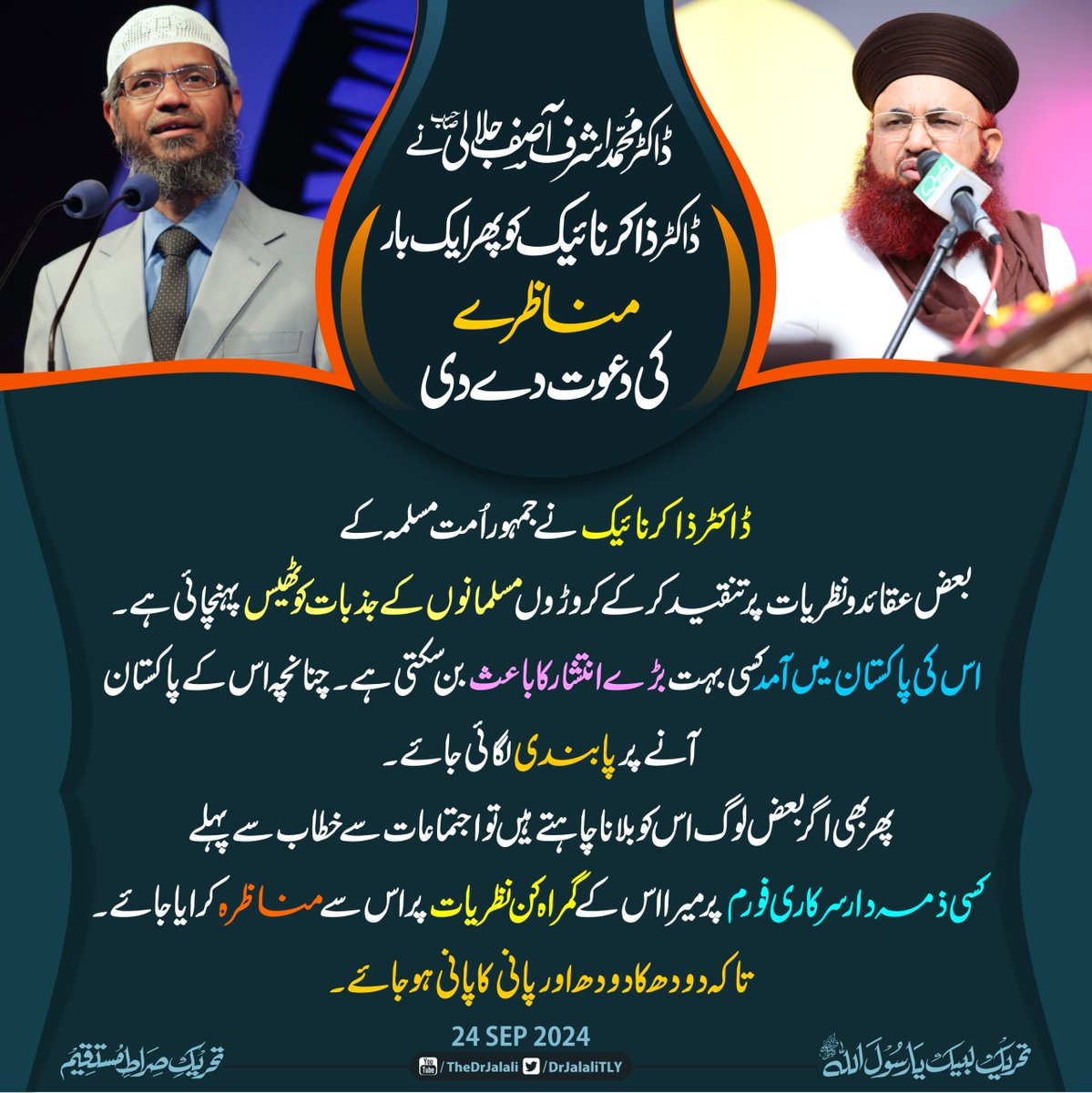 ڈاکٹر ذاکر نائیک کی پاکستان میں آمد کسی بہت بڑے انتشار کا باعث بن سکتی ہے۔ چنانچہ اس کے پاکستان آنے پر پابندی لگائی جائے۔
پھر بھی اگر بعض لوگ اس کو بلانا چاہتے ہیں تو اجتماعات سے خطاب سے پہلے کسی ذمہ دار سرکاری فورم پر میرا اس کے گمراہ کن نظریات پر اس سے مناظرہ کرایا جائے۔