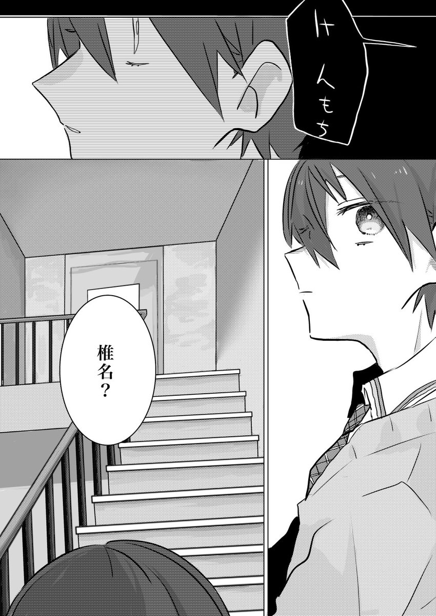 屋上から『声』がきこえる 