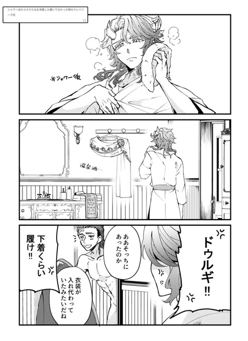 リクの「シャワー出たらえっちな服置いてあった🎹」です👉 