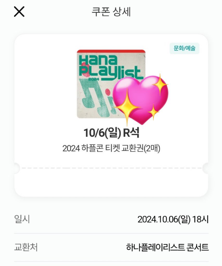 Byangdo04's tweet photo. 하나플레이리스트콘서트 하플콘
10/6 일요일 티켓 양도 합니다

R석 2인 / 최대한 2인 다 양도 받아가실 분
장수/총 금액 제시해서 오픈채팅 주세요 !

티켓 교환 해드립니다. 밤샘x 미리 줄 서 계시는건 가능

투어스 TWS 엄정화 잔나비 터치드

하플콘 10/6 일요일
https://t.co/LwyH3tNMw1 https://t.co/MRQOq8tKQS