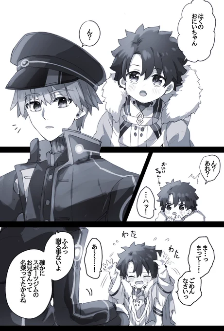 幼児化注意 #幸デアのちびぐだ
配布が誰か判明したそうなので。 