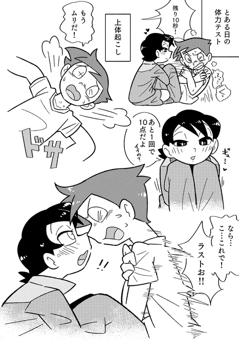 親友にだけデレる男の子と体育2 