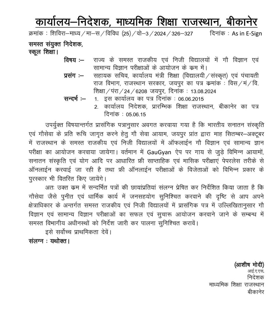 SatishChandLec's tweet photo. गो विज्ञान एवं सामान्य विज्ञान परीक्षा 👇👇👇
#Cow_Science https://t.co/UX8GZidCko