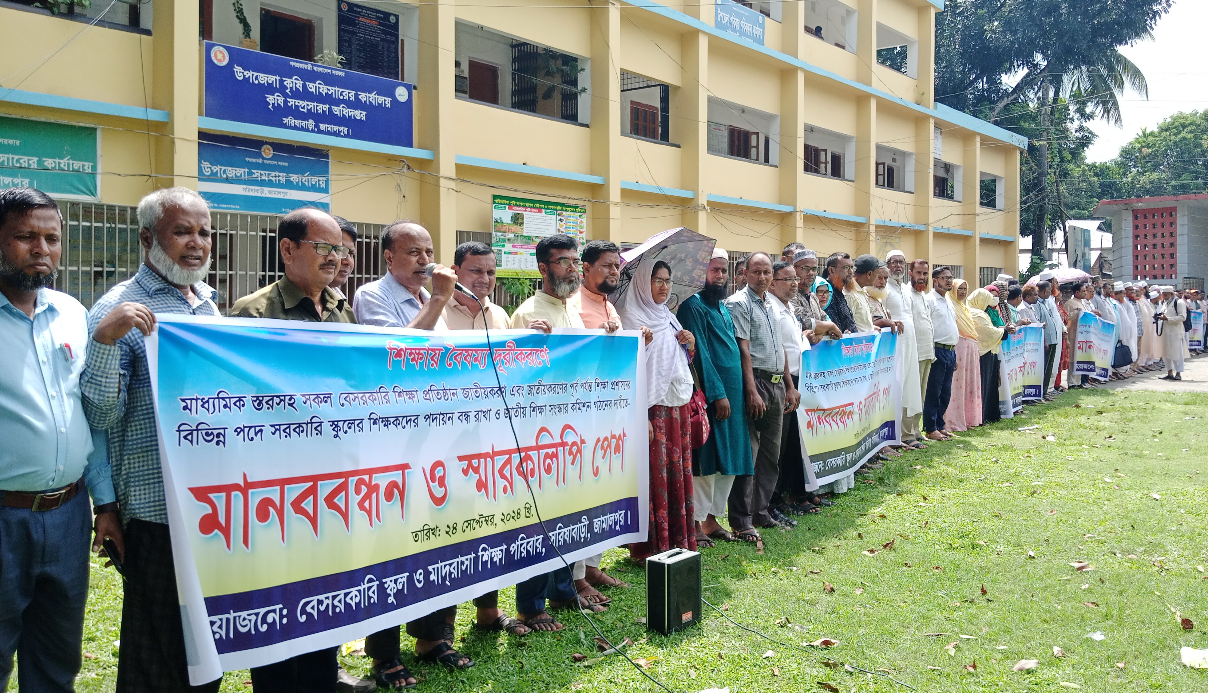 মাধ্যমিক শিক্ষাপ্রতিষ্ঠান জাতীয়করণের দাবিতে সরিষাবাড়ীতে মানববন্ধন