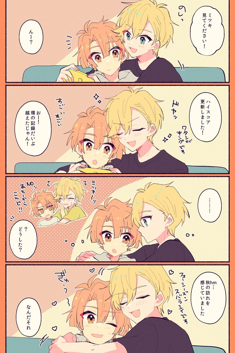 (ナギみつ)秋が来た 