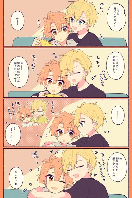 (ナギみつ)秋が来た 