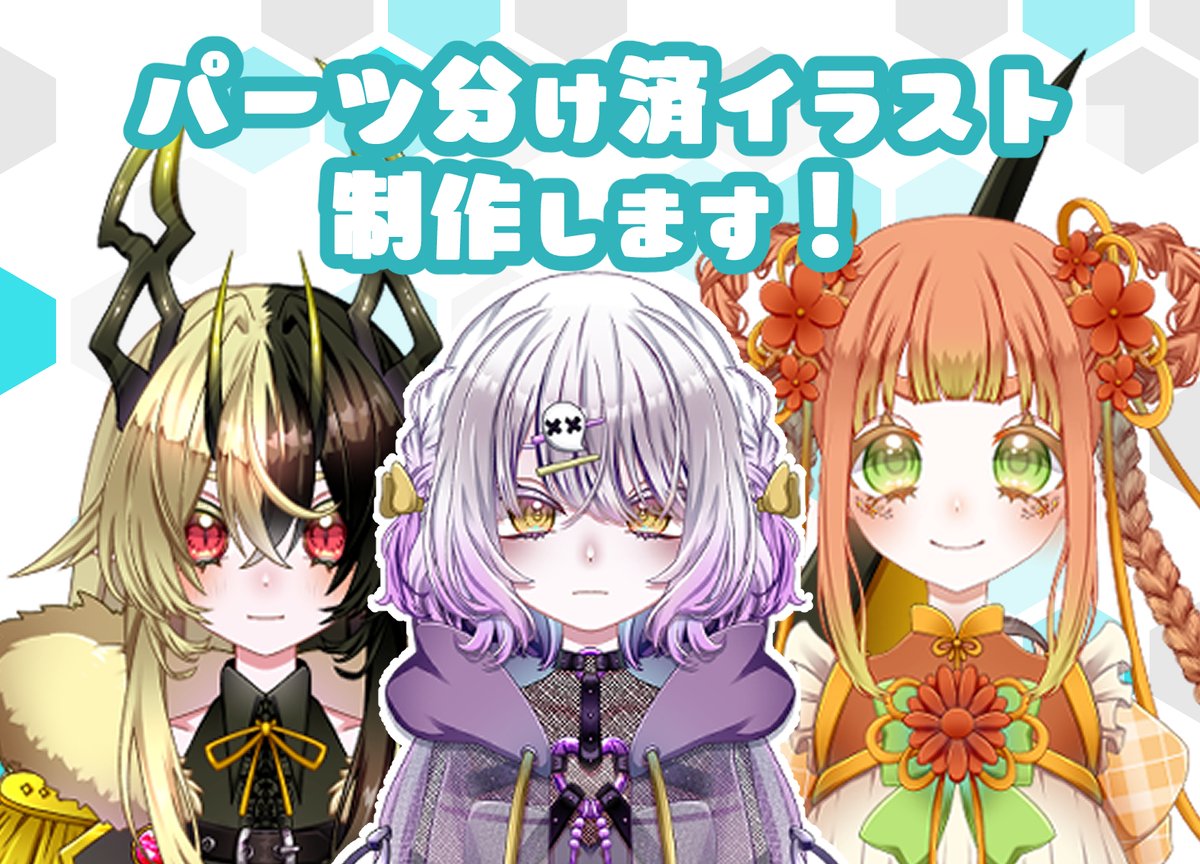 Nasiro_ice's tweet photo. 【ご依頼受付中です！】
パーツ分け済イラスト　20000円～
https://t.co/si7o8QvZ5e

配信サイト用スタンプイラスト　3000円～
https://t.co/pNnYXJEnZm

※以下ポーズ固定・リテイクなしです。
デフォルメ絵　2000円
https://t.co/CMnGyggcs8
バストアップ絵　4000円
https://t.co/DPX715b0MX https://t.co/p1osm9E3sw