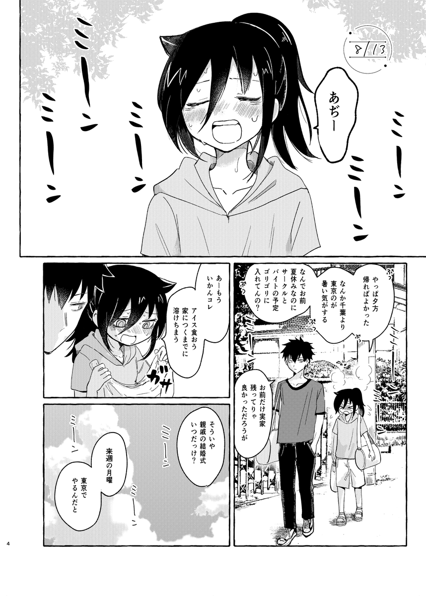9/29モテ即14にて頒布予定の黒木姉弟R18新刊
『ゆびきりサマー』B5/84p/900円(イベント価格)
東京で二人暮らしをする大学生姉弟の夏休みの話です
※性表現・性暴力表現が含まれますのでご注意ください
性描写部分を含めたサンプルはシブにて※未成年閲覧禁止→https://t.co/efBjzZbVme
サンプル1/3 