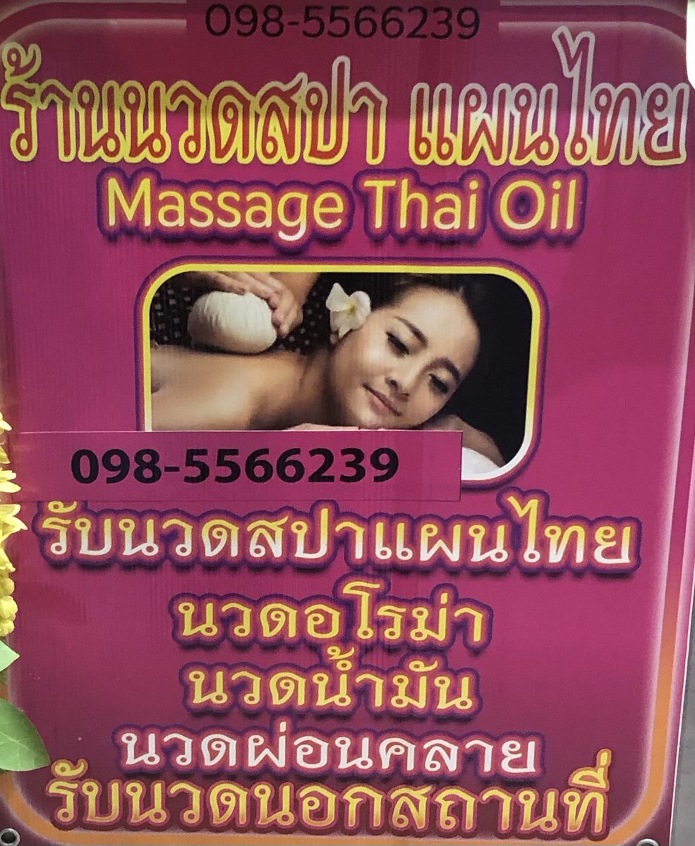 LamiYib's tweet photo. #ร้านนวดเพื่อสุขภาพ
#ร้านนวดสปาแผนไทย
#นวดอโรม่า 
#นวดน้ำมัน
#นวดสุพรรณบุรี 
#นวดใกล้ฉัน 
#นวดสปา
 สนใจรีบโทรจองด่วนเบอร์ 098-556-6239 แอดไลน์0985566239 https://t.co/fpgrpPB8iT