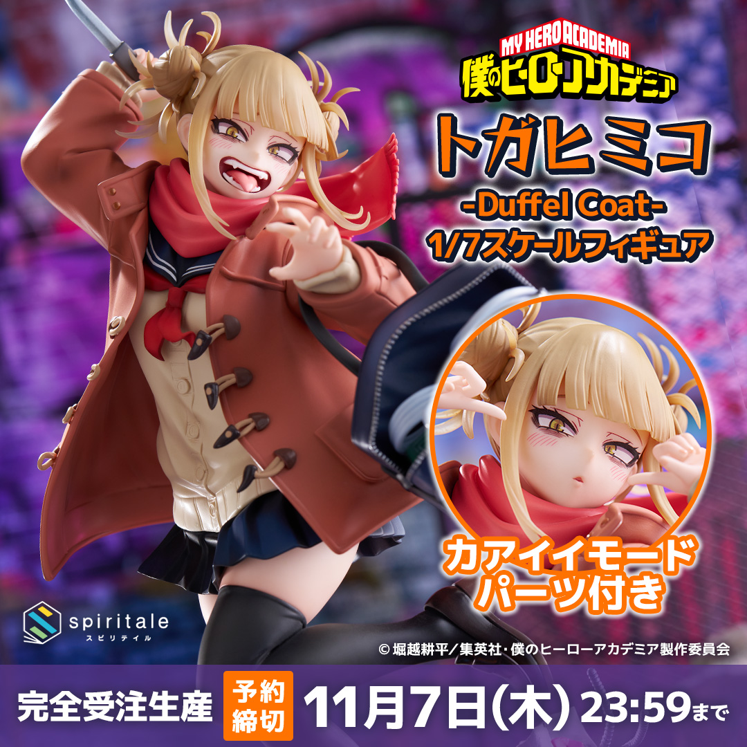僕のヒーローアカデミア トガヒミコ-Duffel Coat- 1/7スケール