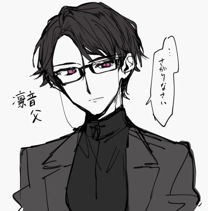 凛音父のイメージ…? 