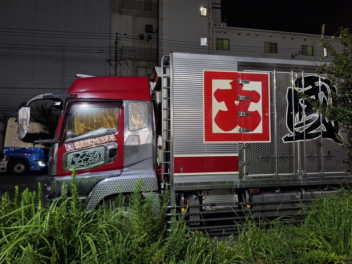 押田運送 さん😊 #国際鮮冷 #船橋港 #船橋東埠頭 #デコトラ #アート