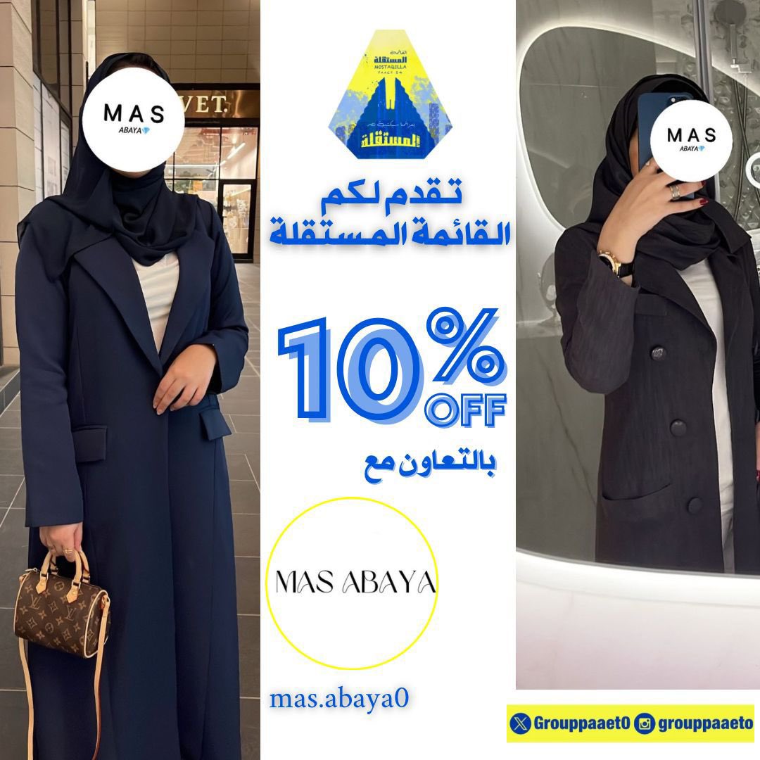 _

تقدم لكم القائمة المستقلة خصم 10%
بالتعاون مع mas.abaya0

instagram.com/mas.abaya0?igs…

تستـاهلون 🤩💛💙

#paaet
#التطبيقي
#بعزائمنا_سيكتب_نصر_المستقلة