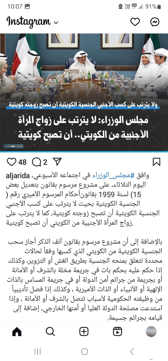 اجتماع مجلس الوزراء أبدع اليوم🎉💯. وصدرت قرارات تشرح القلب🎉.
_شكرا لكم أسعدتونا بخبرين يثلجون الصدر🙏.
_⛔️وقف ⛔️تجنيس ⛔️الأجنبيه⛔️ المتزوجه كويتي.
بعد مانترست الديره من المتجنسات.
شي غريب عجيب يتزوجها على كفالته وتأخذ الجنسيه وتكفل وافدين.