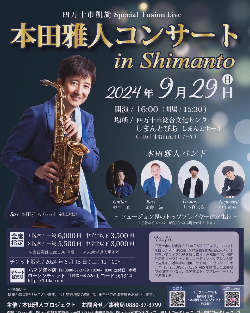 【本田雅人　NHK高知出演！】
9/27(金) NHK高知の「こうちいちばん」で本田雅人さんが生出演＆生演奏！
午後6時10分から、NHK高知をぜひご覧ください！

facebook.com/profile.php?id…