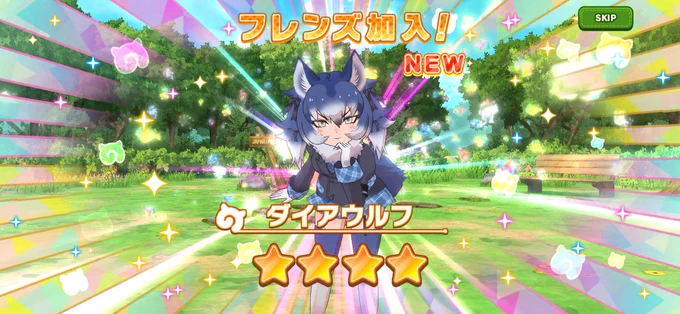 ダイアウルフさんが来た 