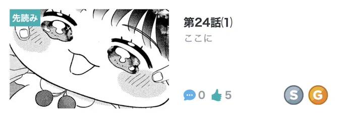 先読みのサムネだけでも見ていってください 